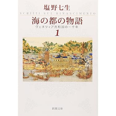 Amazon.co.jp 売れ筋ランキング: イタリア史 の中で最も人気のある商品です