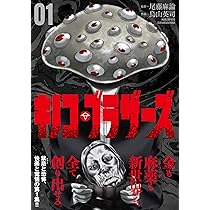 キノコ・キノコ　全巻* キノコ・キノコ 全巻* - メルカリ