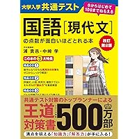 改訂版 センター試験 国語[現代文]の点数が面白いほどとれる本 | 池上
