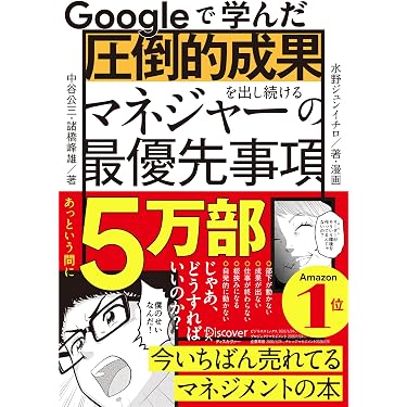 Amazon.co.jp 売れ筋ランキング: 企業経営一般関連書籍 の中で最も人気