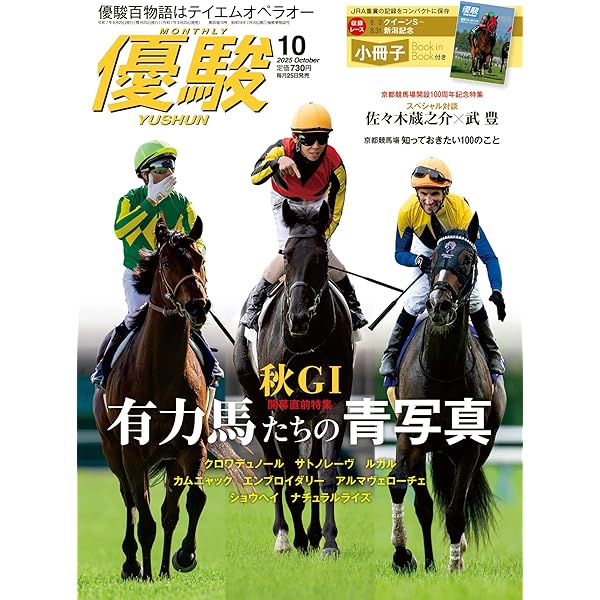 Amazon.co.jp: 月刊『優駿』 2025年 01月号 [雑誌] eBook : 日本