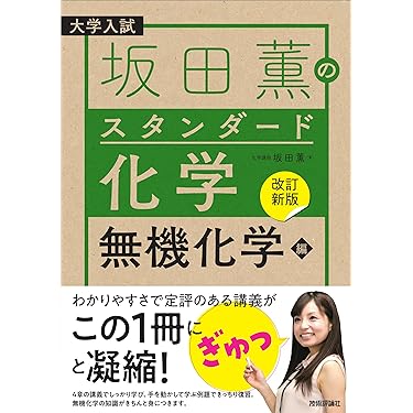 Amazon.co.jp 売れ筋ランキング: 無機化学 の中で最も人気のある