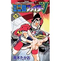 【中古】 ミニ四ファイターV（第7巻） Amazon.co.jp: ミニ四ファイターV（7） (てんとう虫コミックス) 電子