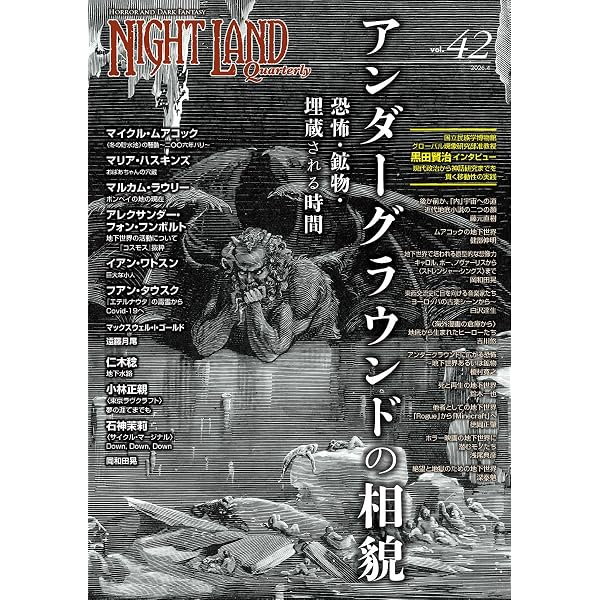 ナイトランド・クォータリーvol.33 人智を超えたものとの契約