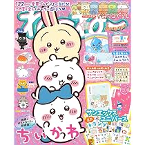 ね〜ね〜　2025年　夏号　ねーねー Amazon.co.jp: ねーねー 2026年 夏号 [雑誌] : なし: Japanese Books