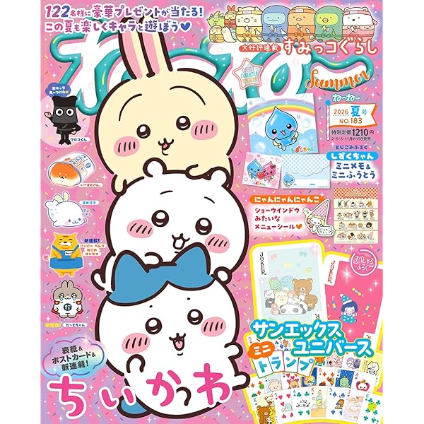 Amazon.co.jp: ねーねー 2025年 夏号 : 主婦と生活社: 本