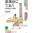 NHKこころの時代~宗教・人生~ 歎異抄にであう 無宗教からの扉 (NHKシリーズ)