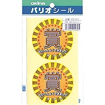 【オキナワ 爆笑伝説】ステッカー！！  出演者サイン入り！(2枚目参照) Amazon | オキナ メダルシール PS1311 1パック(2片×5枚入)×5