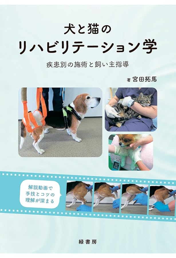 動物リハビリのための解剖学ハンドブック | 岸本誠也 |本 | 通販 | Amazon