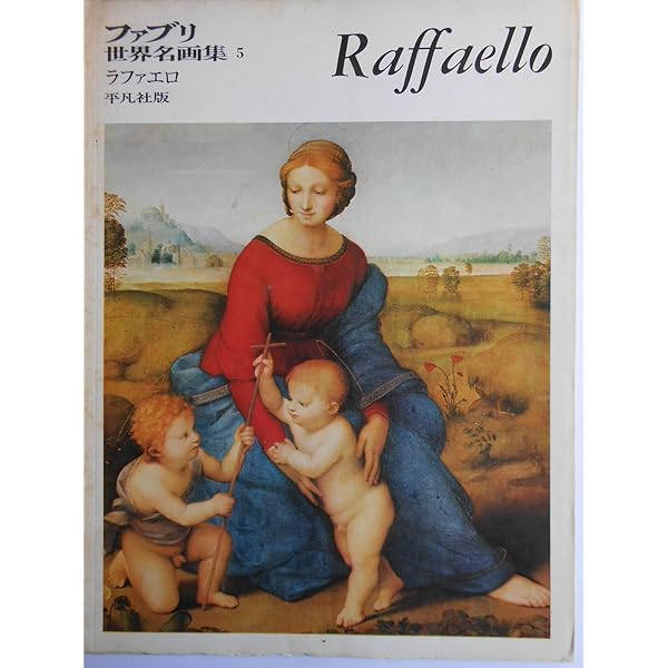 Amazon.co.jp: Raffaello Italian and Japanese Ed (ラファエロ