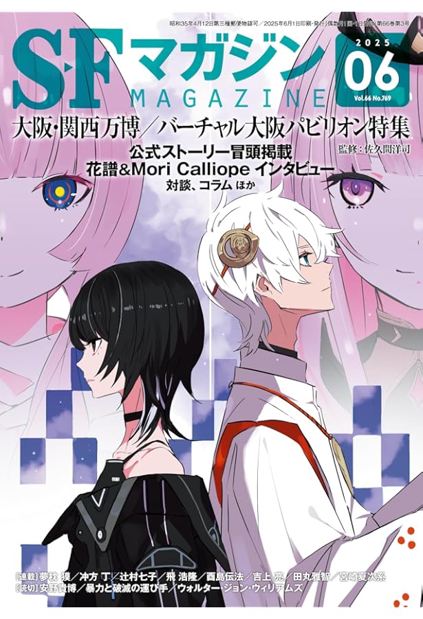 SFマガジン 2021年 02 月号 特別増大号 |本 | 通販 | Amazon