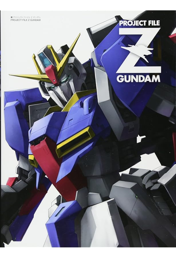 機動戦士Zガンダム設定資料集 | ThePlayStation編集部
