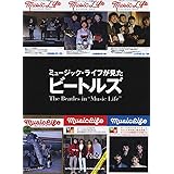 ミュージック・ライフが見たビートルズ