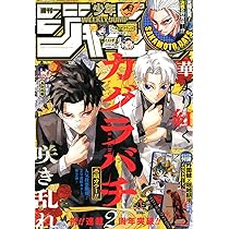 Amazon.co.jp: 週刊少年ジャンプ (45号) : 本
