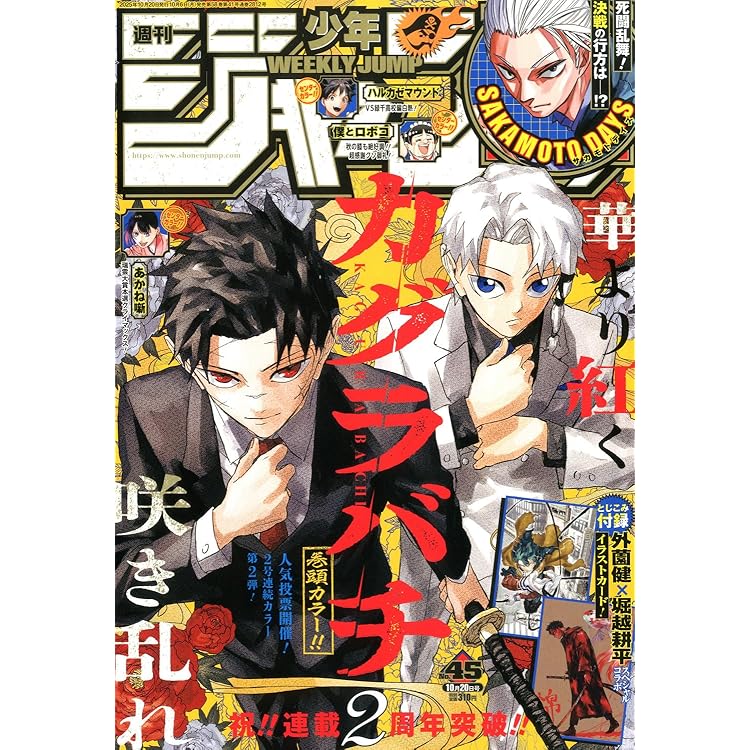 Amazon.co.jp: ジャンプGIGA 2025 AUTUMN : 週刊少年ジャンプ編集部