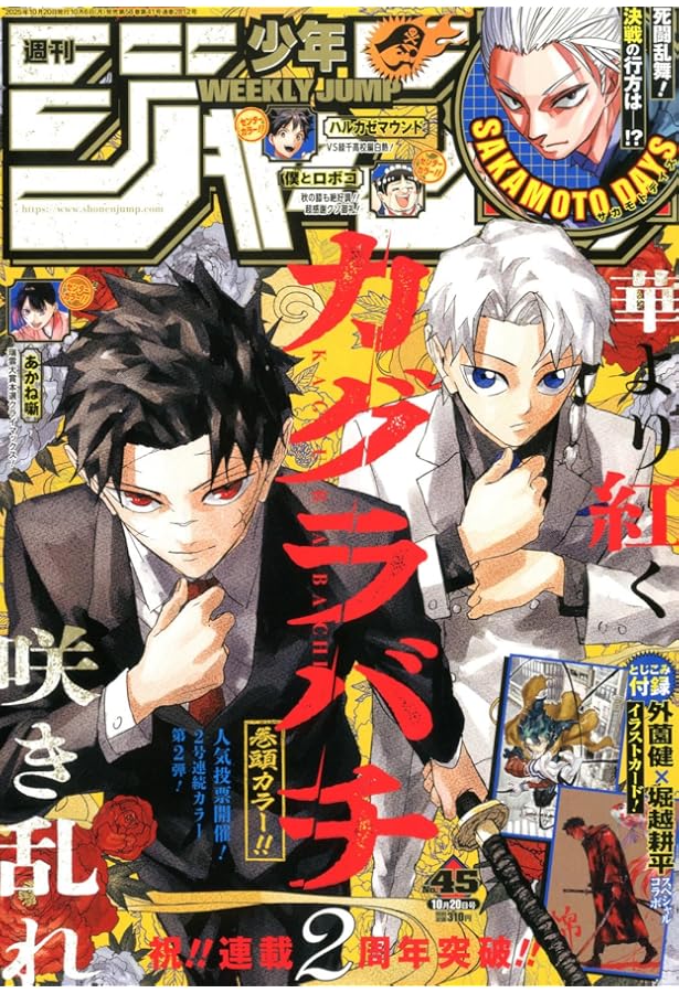 Amazon.co.jp: 週刊少年ジャンプ (45号) : 本