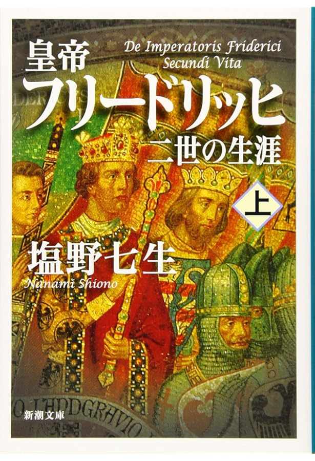 Amazon.co.jp: 皇帝フリードリヒ二世 : エルンストカントーロヴィチ