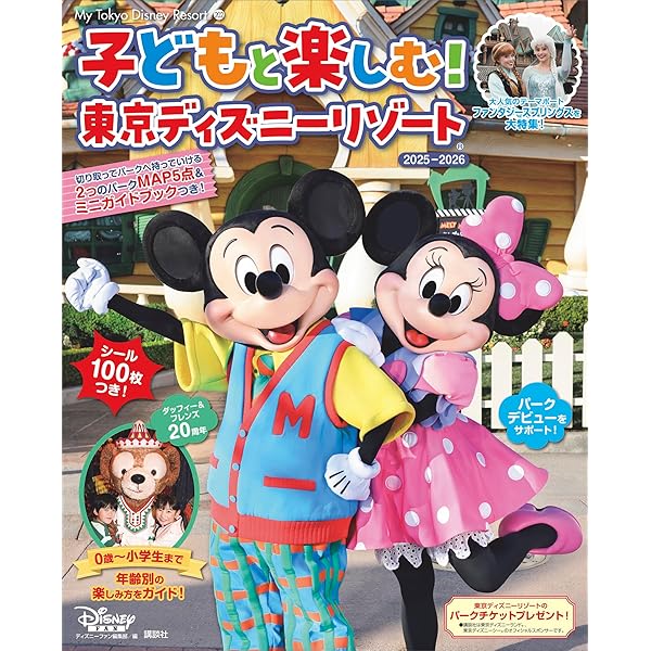 東京ディズニーリゾートに行きたくなる 17のおはなし
