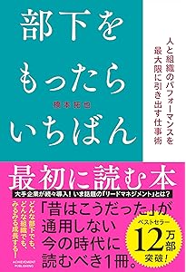 自分の頭で考えて動く部下の育て方 上司1年生の教科書 | 篠原 信 |本