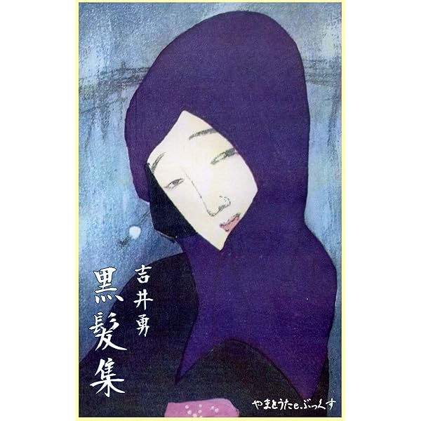 竹久夢二木版画装 吉井勇「東京紅燈集」初版 大正5年 古書 古本 竹久夢二木版画装 吉井勇「東京紅燈集」初版 大正5年