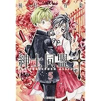 紳士同盟クロス 1 (集英社文庫(コミック版)) | 種村 有菜 |本