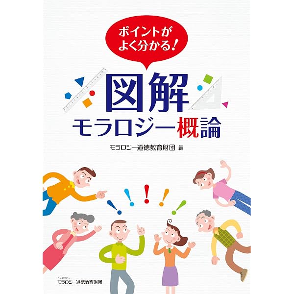Amazon.co.jp: 新版 道経一体経営原論 廣池千九郎の経営論とその現代的