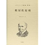 相対性原理