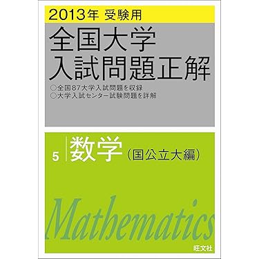 Amazon.co.jp ほしい物ランキング: 高校数学教科書・参考書 で、ほしい