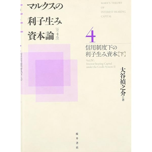 Amazon.co.jp: マルクスの恐慌論: 久留間鮫造編『マルクス経済学