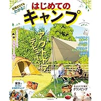 中本賢の親子のアウトドア　入門以前シリーズ 中本賢の親子のアウトドア 入門以前シリーズ