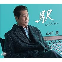 B2大 ポスター　演歌　山川豊 兄貴 Amazon | 兄貴/別れのしぐれ宿 - 山川豊 | 山川豊 | 演歌 | ミュージック