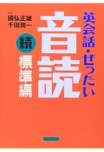 英語の話しかた 國弘正雄 たちばな出版 國弘流英語の話しかた 国弘 正雄(著) - たちばな | 版元ドットコム