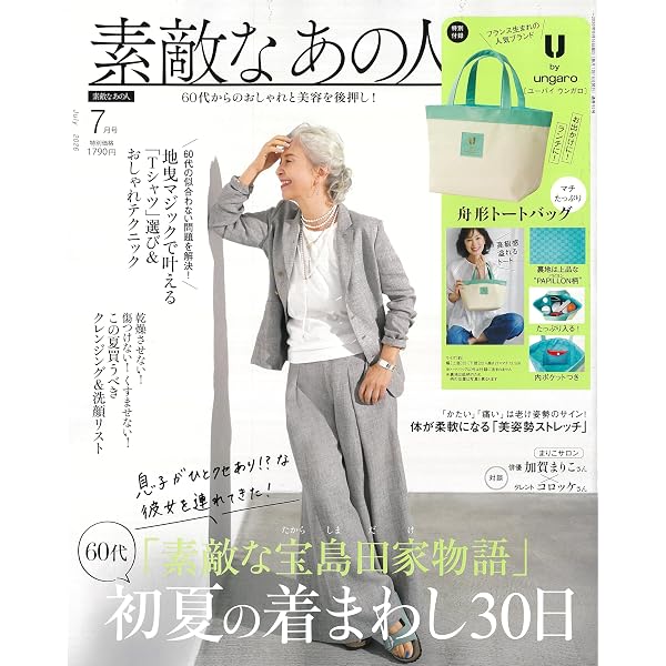 素敵なあの人 2025年12月号 | 宝島社 |本 | 通販 | Amazon
