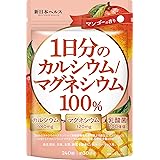 1日分のカルシウム＆マグネシウム カルシウム680mg マグネシウム320mg 乳酸菌100億個 240粒 骨と歯の形成に必要な栄養素 マンゴーの香り サプリメント 新日本ヘルス