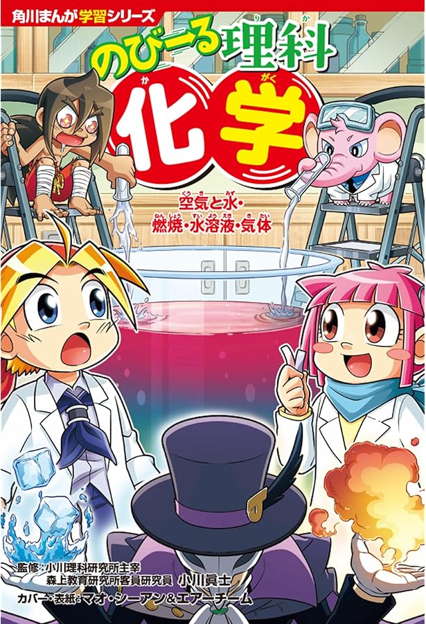 Amazon.co.jp: 角川まんが学習シリーズ のびーる理科 エネルギー 音