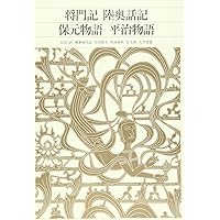 新編 日本古典文学全集30・狭衣物語(2) | 小町谷 照彦, 後藤 祥子