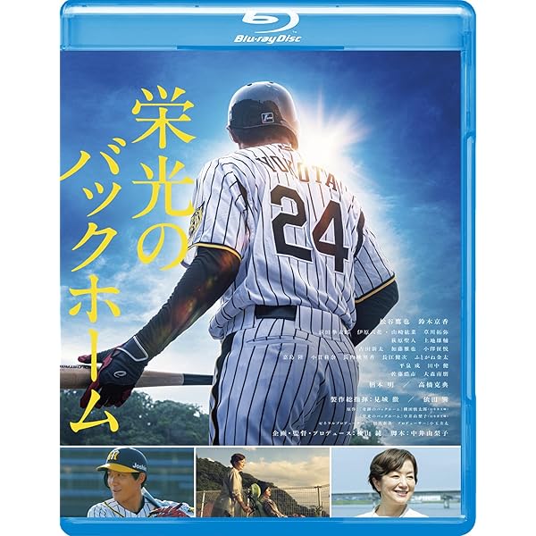 横田慎太郎ユニホーム　ビジター　希少(Lサイズ) 栄光のバックホーム 栄光のバックホーム 横田慎太郎、永遠の背番号24 (幻冬舎文庫 な 48-2