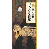 新品 新潮CD 講演　ブッダの言葉 / 中村元 Amazon.co.jp: 新潮C D 講演 ブッダの言葉/中村元 : おもちゃ