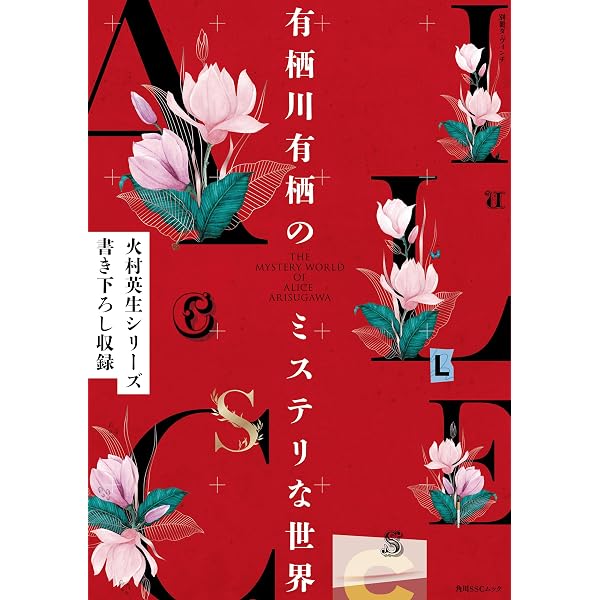 Amazon.co.jp: 有栖川有栖に捧げる七つの謎 (文春文庫) eBook : 一穂