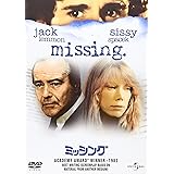 ミッシング [DVD]
