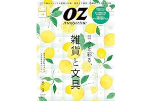OZmagazine (オズマガジン) 2024年 08月号 [雑誌]