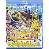 イースターラビットのキャンディ工場 [Blu-ray]