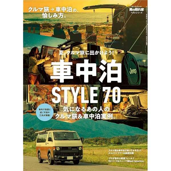 VAN LIFE ユア ホーム オン・ザ・ロード | フォスター・ハンティントン