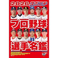 Amazon.co.jp: 週刊ベースボール 2026年2月号増刊 [雑誌] : Japanese Books