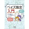 ベイズ推定入門 モデル選択からベイズ的最適化まで