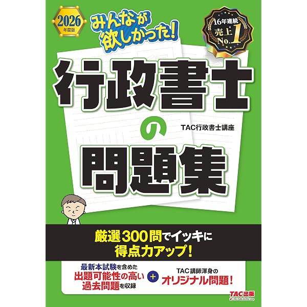 Amazon.co.jp: 2026年度版 みんなが欲しかった！ 行政書士の教科書