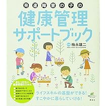 教育・健康関連書籍セット 81eAM9DLnxL._AC_UL210_SR210,