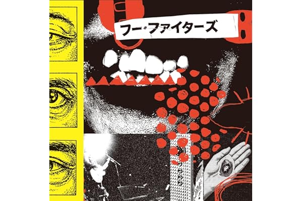 ユア・フェイヴァリット・トイ - フー・ファイターズ (特典なし)