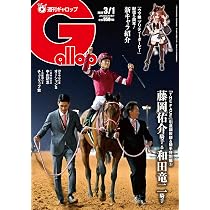 週刊Gallop(ギャロップ)2026年3月1日号 | サンケイスポーツ |本 | 通販