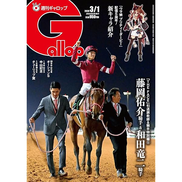 週刊100名馬 Vol.23 トウカイテイオー (Gallop臨時増刊) | 産業経済